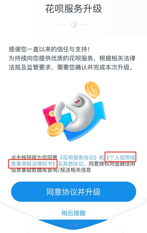 花唄部分用戶接入央行征信 覆蓋人群、查詢方法及信息咨詢服務指南